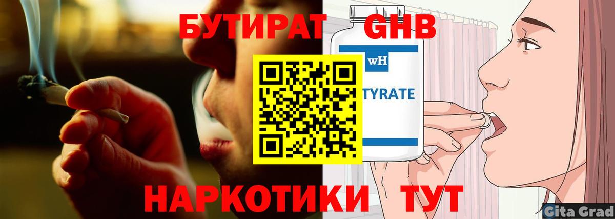 БУТИРАТ GHB  Вход с VPN  Изобильный 