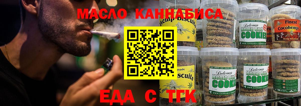 Еда ТГК конопля Изобильный
