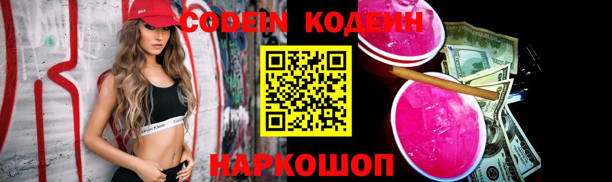 Кодеин напиток Lean (лин)  Codein напиток Lean (лин)  Вход с VPN  Изобильный 
