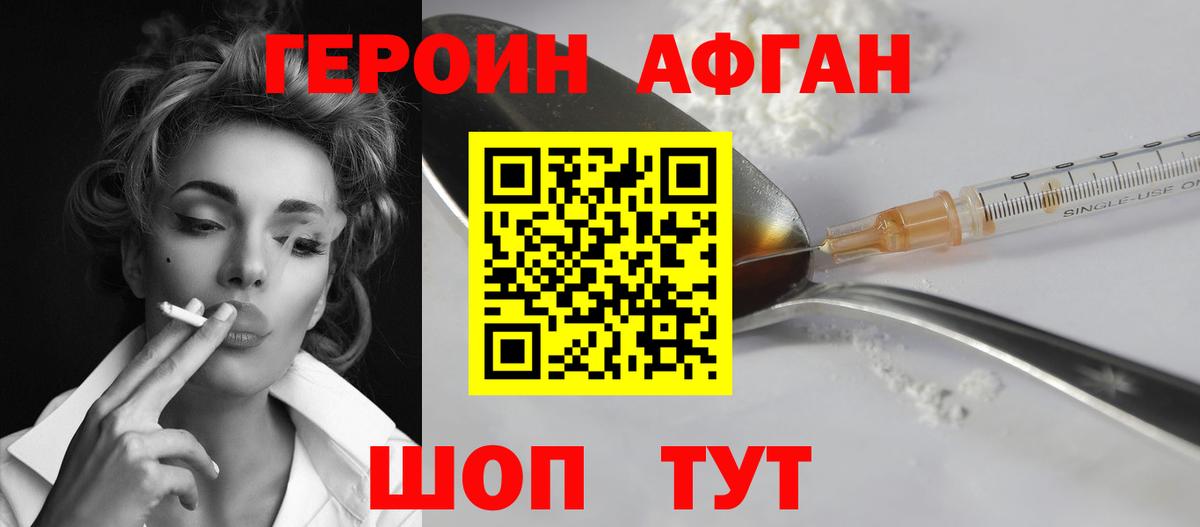 Героин Афган  Вход с VPN  Изобильный 